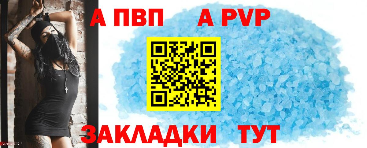 Елабуга  Альфа ПВП VHQ  А ПВП  A-PVP кристаллы  Вход с VPN 
