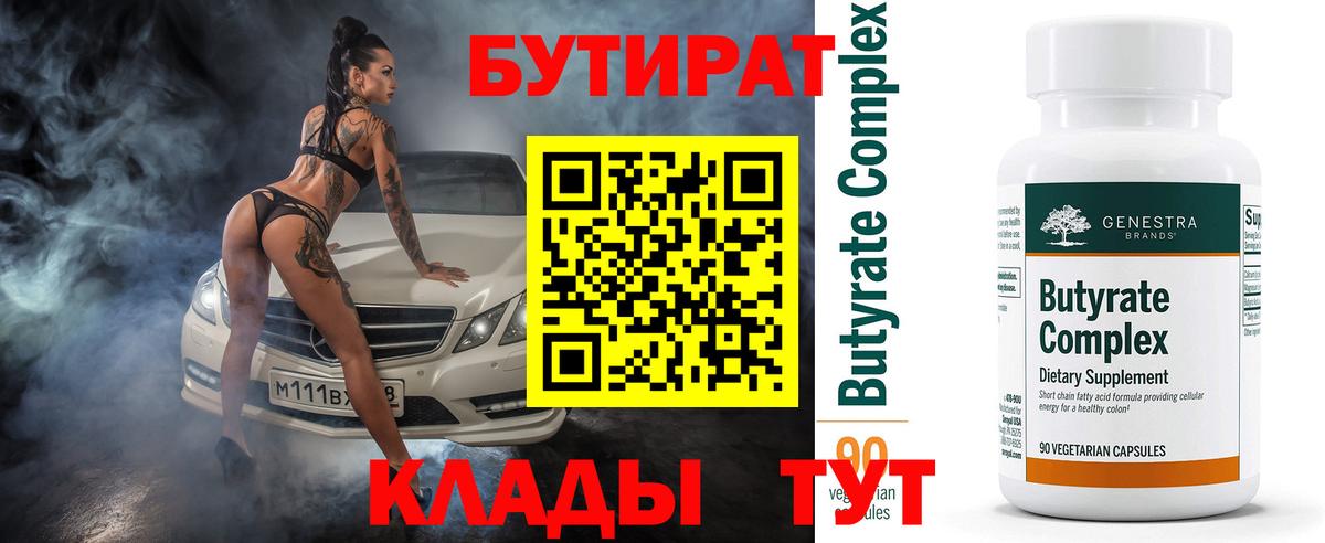 Елабуга  Бутират  Вход с VPN  Бутират буратино 