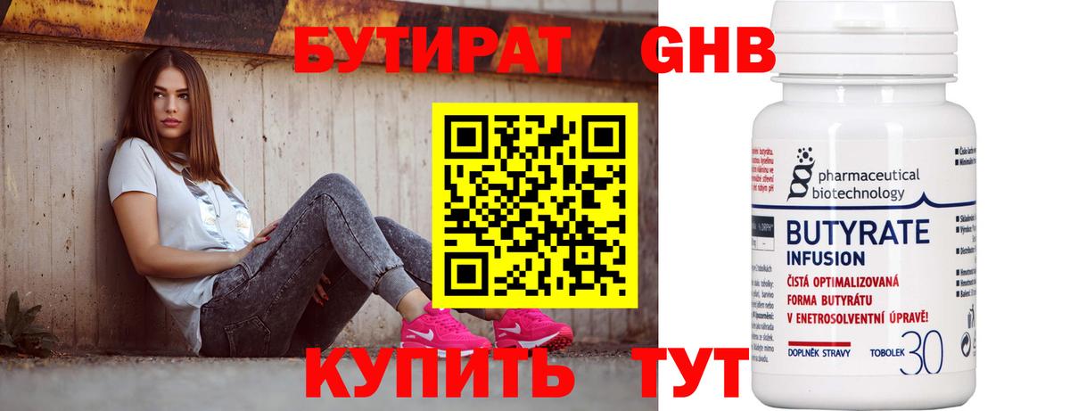 Бутират оксана Елабуга