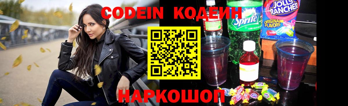 Кодеиновый сироп Lean Purple Drank Елабуга