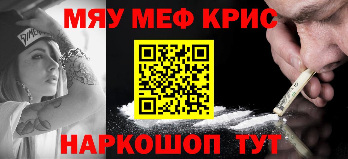 Меф мяу мяу  Елабуга